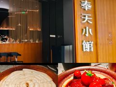 -奉天小馆·非遗东北菜(济南万象城店)