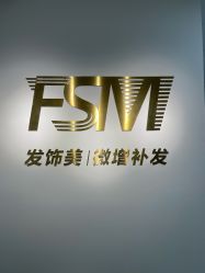 -发饰美男士增发补发假发定制店