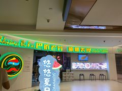 -巴依老爷新疆美食(远洋未来汇购物中心店)