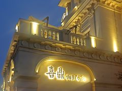 -喜鼎海胆水饺(东港店)