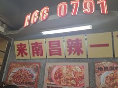 -老三样·旧食新味(船山路店)