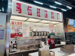 -马伍旺饮料厂(景枫中心店)