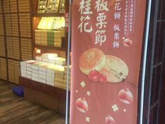 -南宋胡记(杭州体育场路店)