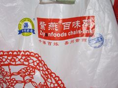 夫妻肺片-紫燕百味鸡(广西店)