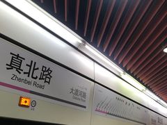 -真北路(地铁站)