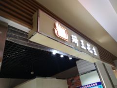 -琦王花生(紫金山华润店)