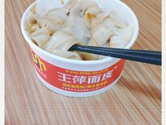 -王萍面皮(柳巷店)