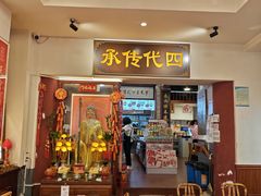 -芋包王闽南茶楼(八市店)