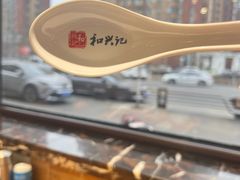 -和兴记牛肉火勺·羊汤(于洪广场店)