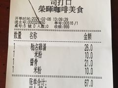 账单-荣晖咖啡美食(司打口店)
