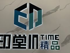 -印堂精品装饰丨一站式装修(宜山店)