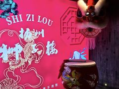 -扬州狮子楼·非遗淮扬菜(东关街店)