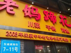 门面-廖老妈蹄花店(人民公园陕西街259号店)
