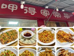 -呷得家常菜馆(王公塘店)