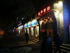 门面-北平食府·北京烤鸭(北京西站六里桥店)