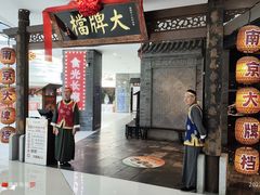 -南京大牌档(三阳广场苏宁店)