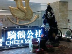 android_upload_pic-骑鹅公社(南开大悦城店)
