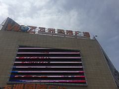 -五洲国际广场(文峰路店)