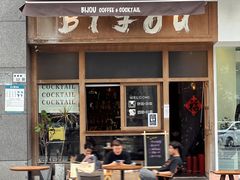 -BIJOU coffee&cocktail(龙岗万科广场店)