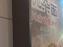 -魔都三兄弟酸辣粉·蘸卤炸串(虹桥万科店)