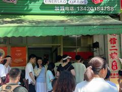 -信二嫂虾饼(振兴路店)