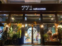 门面-771餐吧·咖啡·西餐·烤肉(金湖广场店)