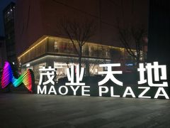 -太原茂业天地购物中心