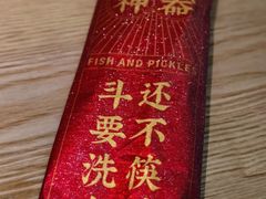 -山城外·非遗酸菜鱼(蜀都万达店)