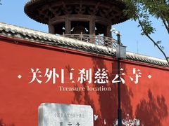 -敕赐慈云寺