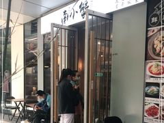 门面-南小蟹手工點心(三里屯店)