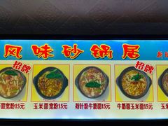 -春艳砂锅居(新玛特店)