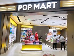 -泡泡玛特POPMART(世豪广场店)