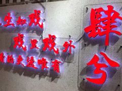 -肆兮眼镜·蔡司·徕卡战略合作店(大坪店)