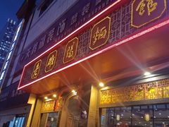 -老雒阳面馆·水席·洛阳菜(王城路店)