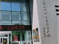 -中国第四纪冰川遗迹陈列馆