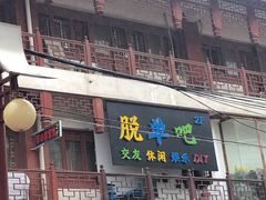 -周浦小上海步行街
