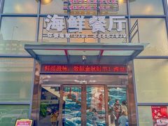 -海世船说·海鲜餐厅(南昌店)