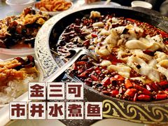 -金三可市井水煮鱼(金碧园店)