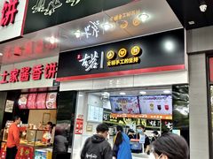 门面-古茗(人民路店)