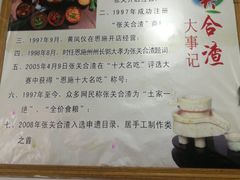 -张关合渣(朱家坳店)