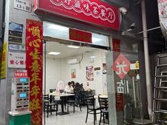 -好好滋味茶餐厅