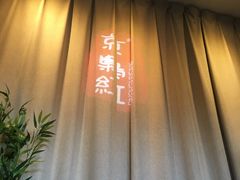 -京梟红茶楼(方恒购物中心店)