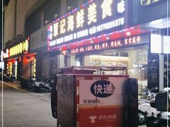 -覃记海鲜美食餐厅