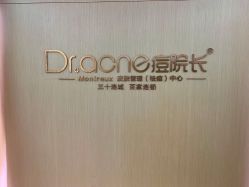 -痘院长·祛痘·皮肤管理