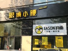 -望京小腰(北京总店)