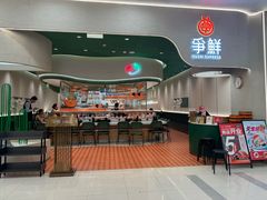 -争鲜回转寿司(大连和平广场凯德PLUS店)
