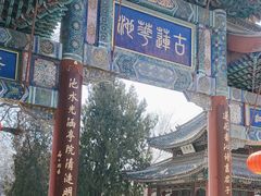 -莲池书院博物馆