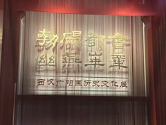 -北京大葆台遗址博物馆