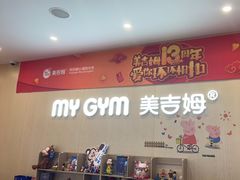 -美吉姆早教(恒隆中心)