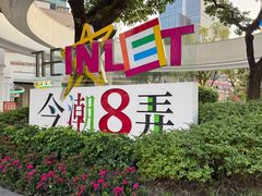 -星巴克臻选(上海今潮8弄店)